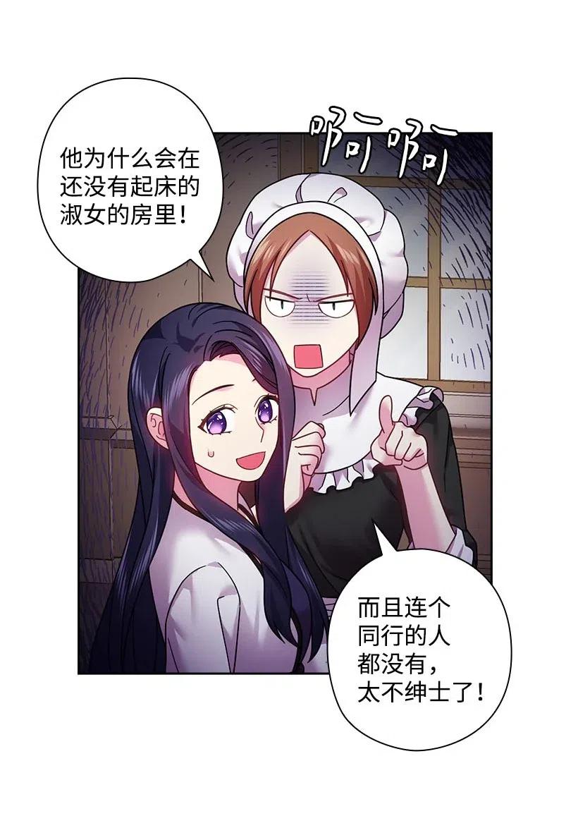 《王的贡女》107 保守秘密 第50页