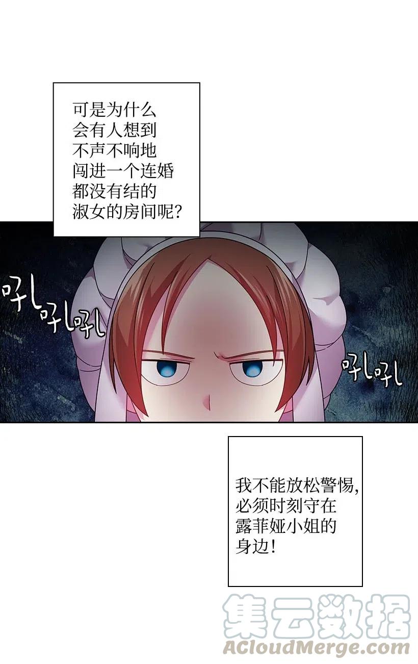 《王的贡女》107 保守秘密 第61页