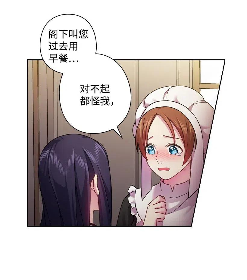 《王的贡女》107 保守秘密 第46页