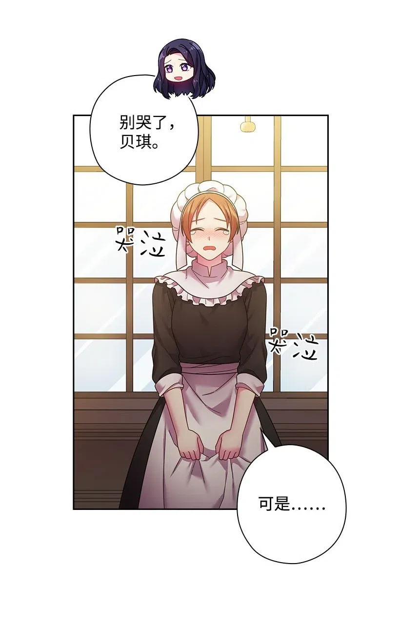 《王的贡女》107 保守秘密 第42页