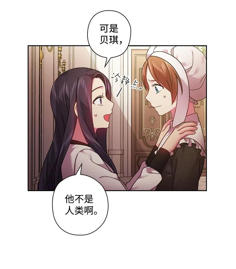 《王的贡女》107 保守秘密 第52页