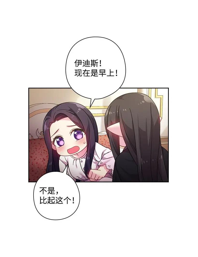 《王的贡女》107 保守秘密 第23页
