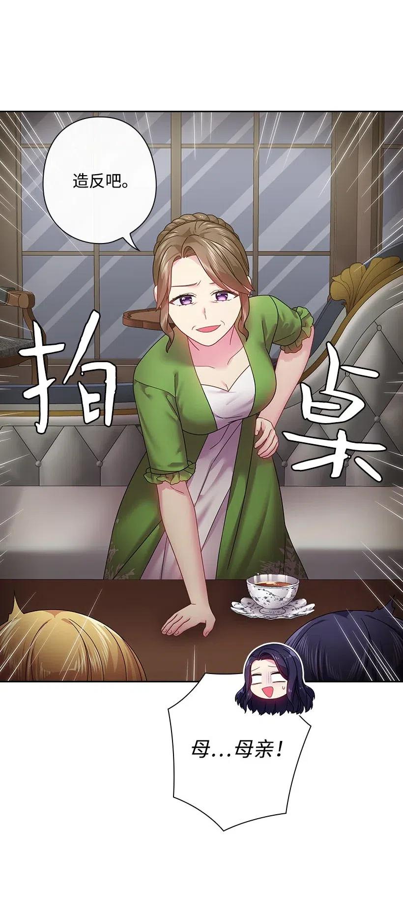 《王的贡女》108 索性造反吧 第54页