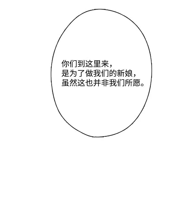 《王的贡女》10 魔界语 第30页
