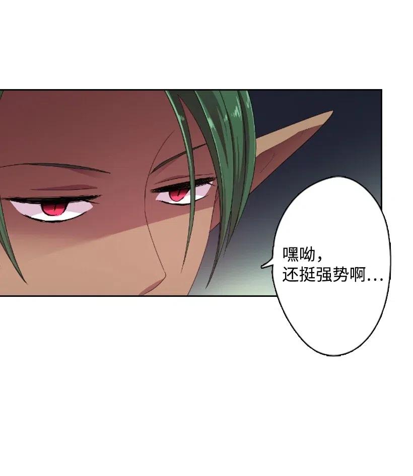 《王的贡女》10 魔界语 第26页
