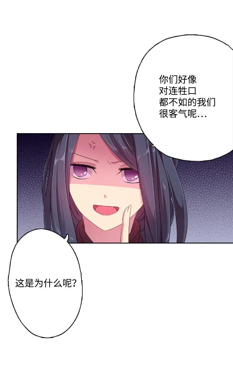 《王的贡女》10 魔界语 第24页