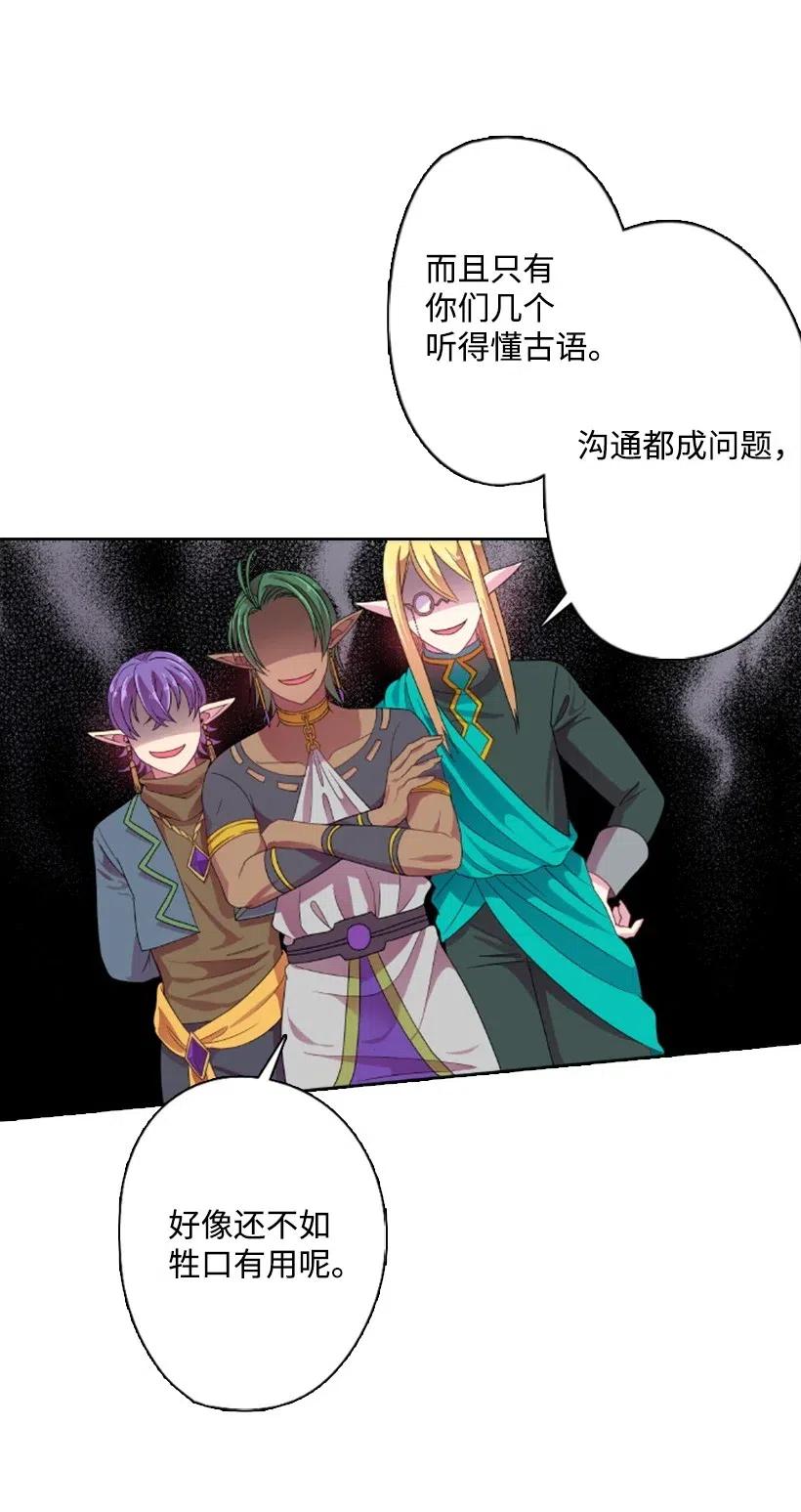 《王的贡女》10 魔界语 第21页