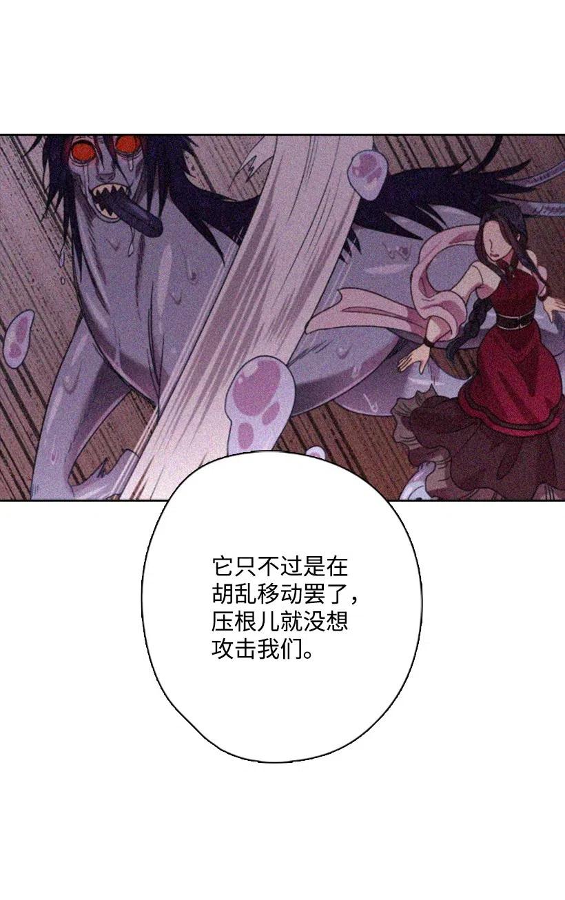 《王的贡女》10 魔界语 第10页
