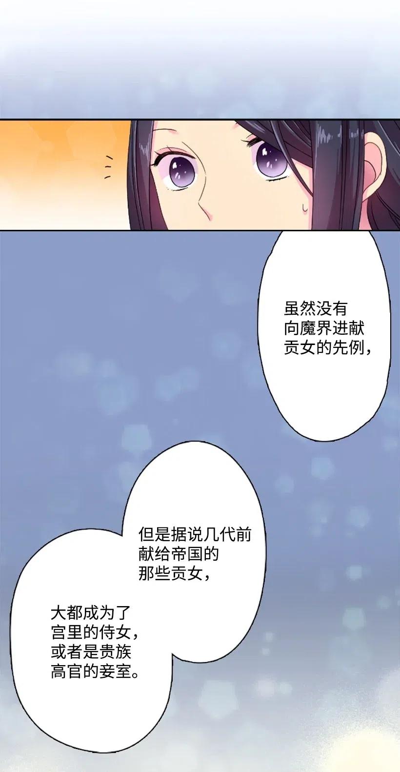 《王的贡女》10 魔界语 第36页