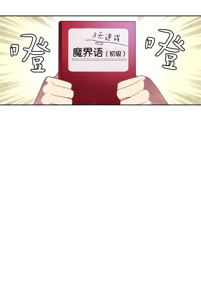 《王的贡女》10 魔界语 第53页
