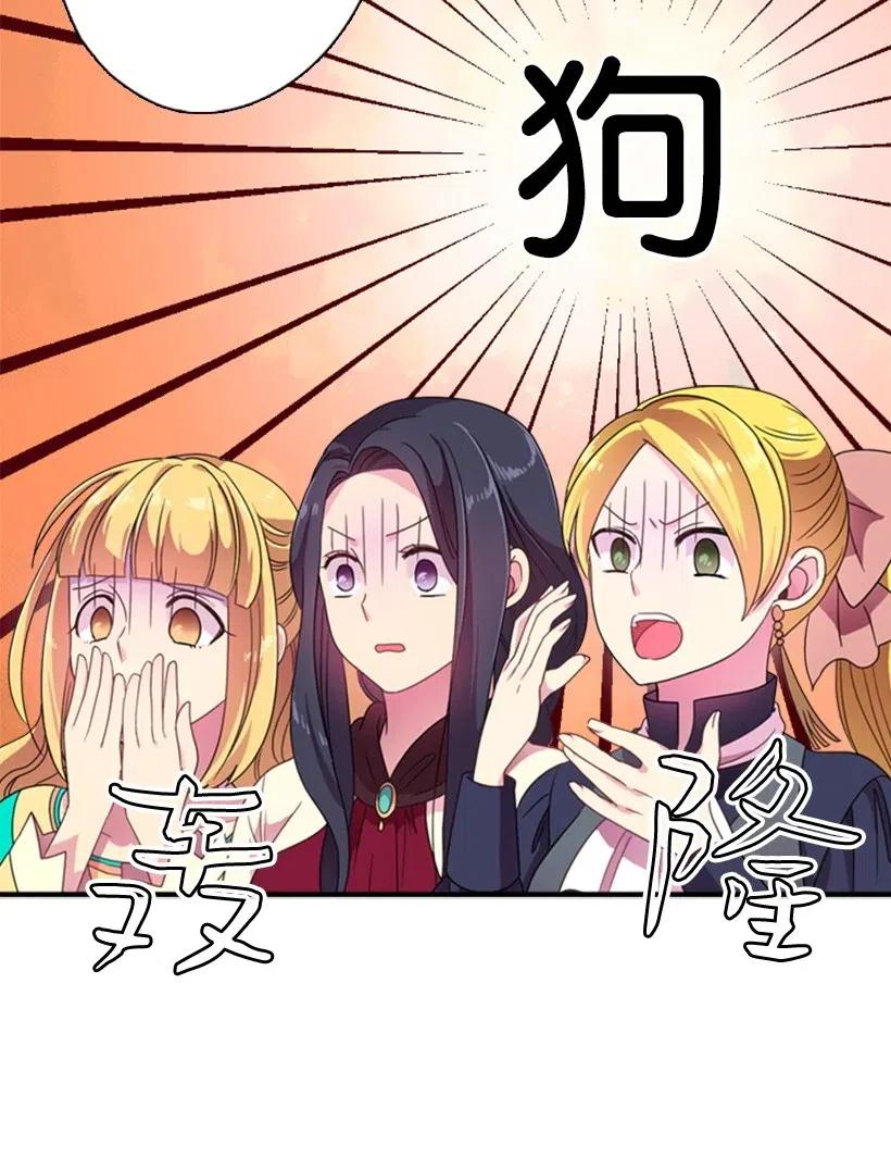《王的贡女》10 魔界语 第17页