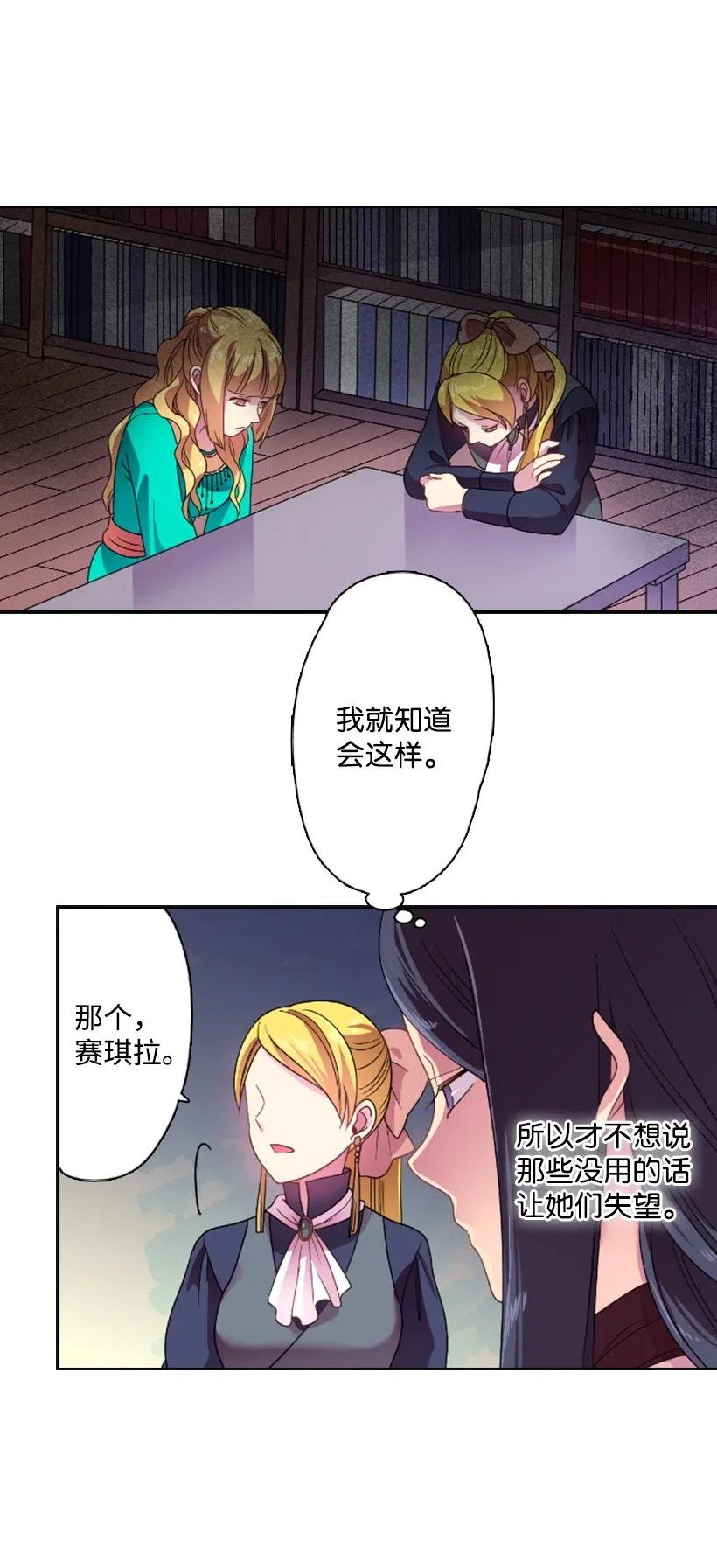《王的贡女》10 魔界语 第34页
