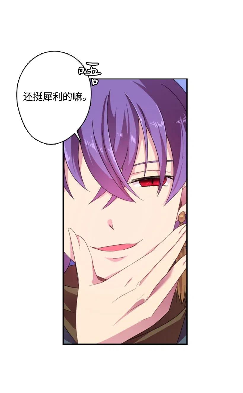 《王的贡女》10 魔界语 第14页