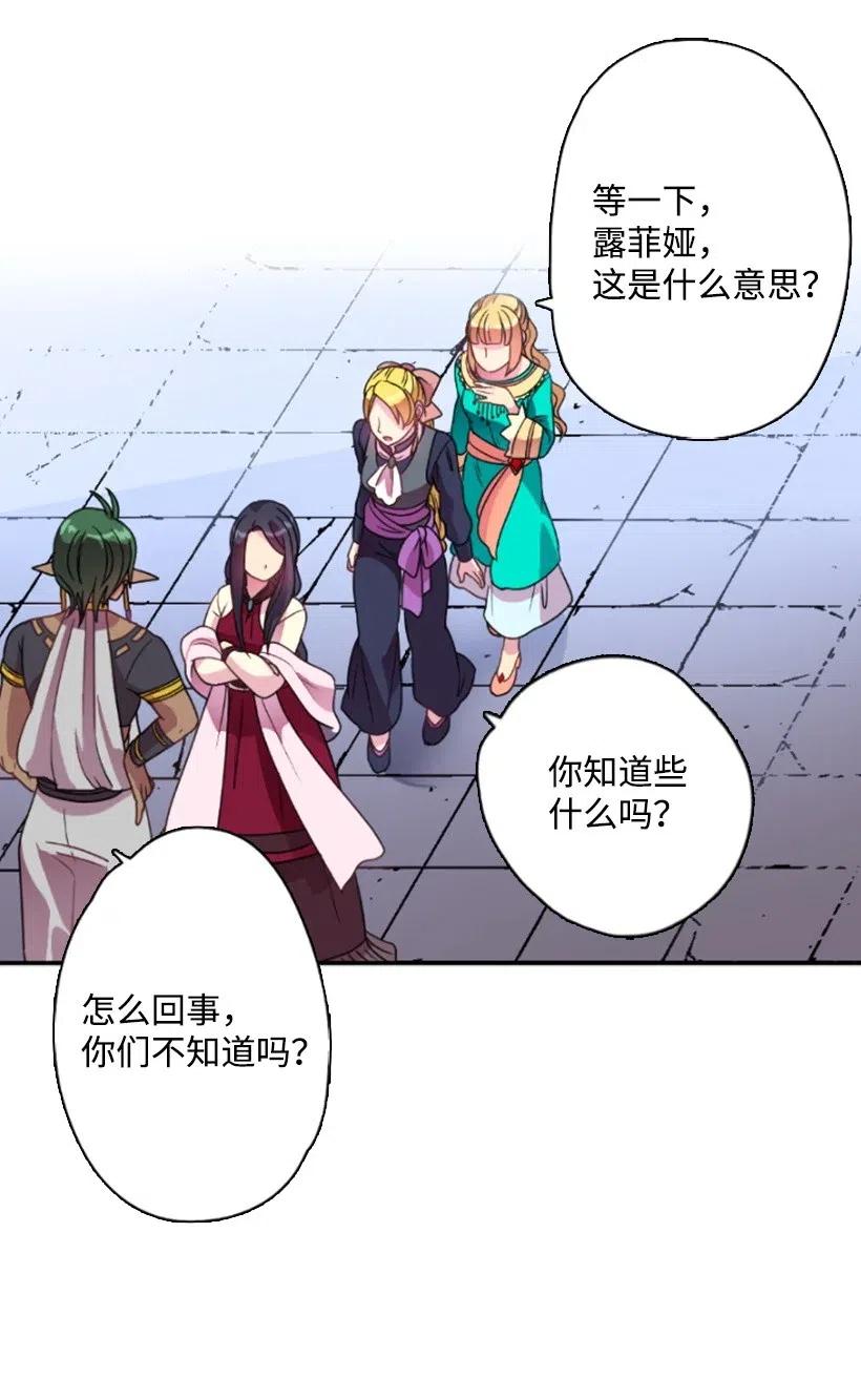 《王的贡女》10 魔界语 第28页