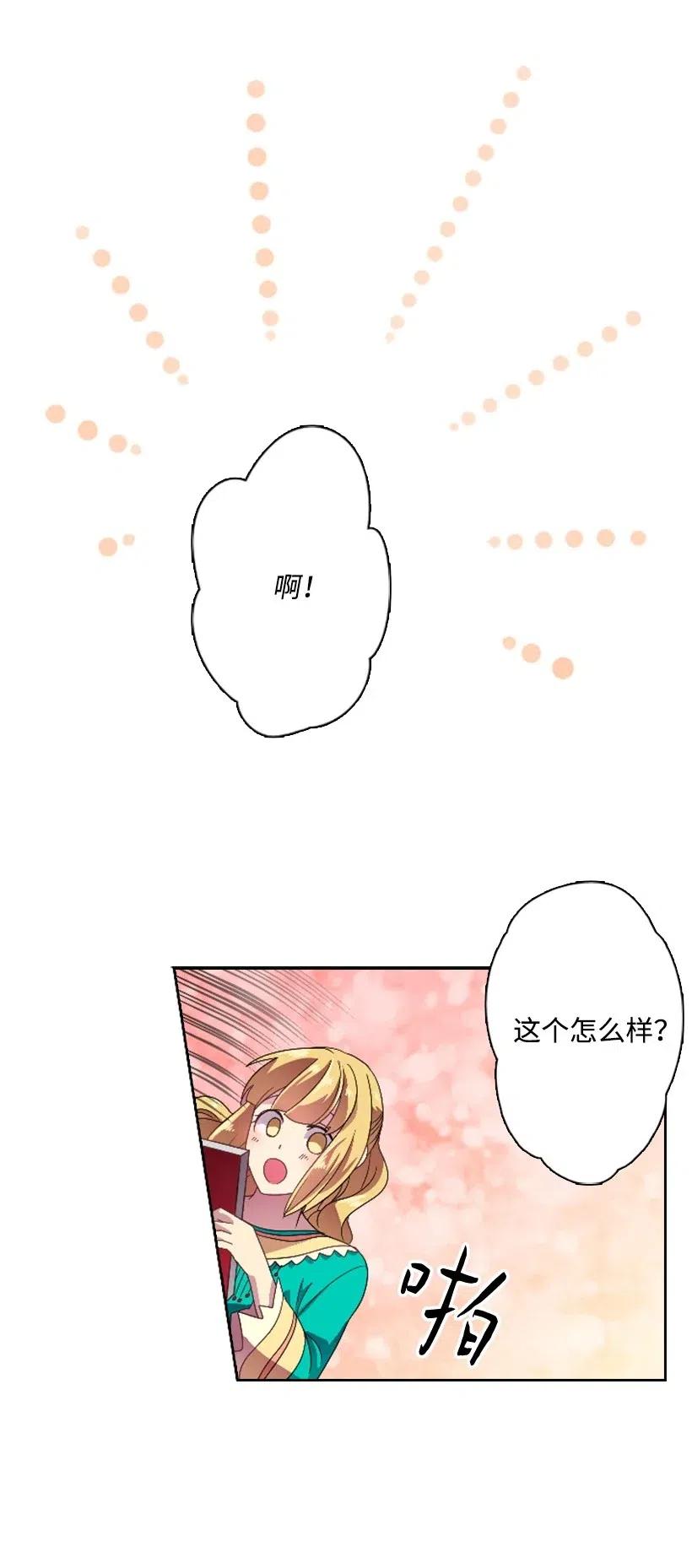 《王的贡女》10 魔界语 第51页