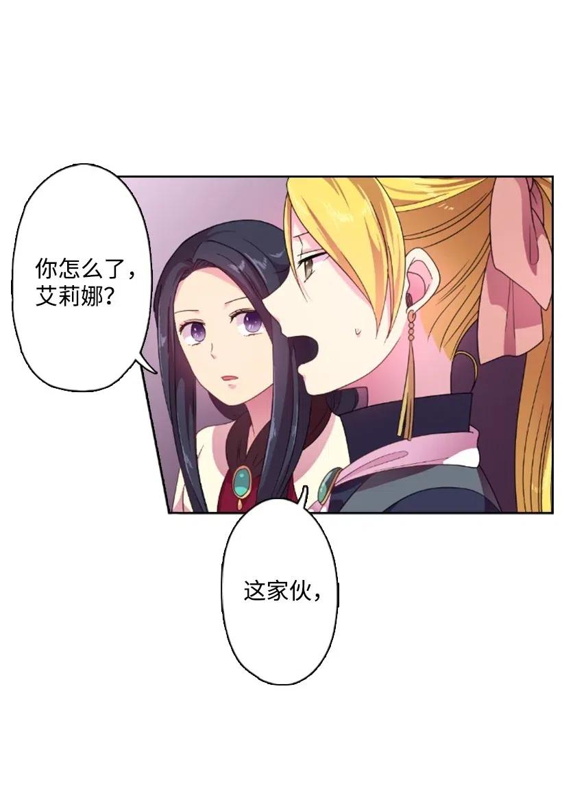 《王的贡女》10 魔界语 第8页