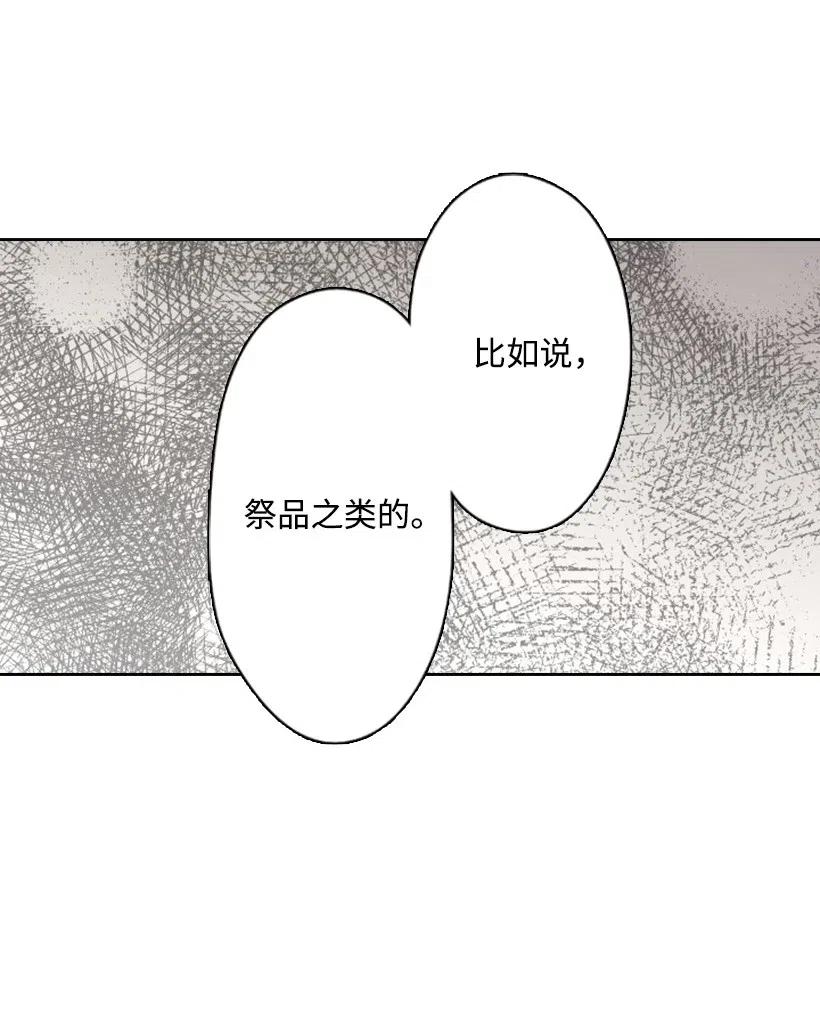 《王的贡女》10 魔界语 第40页