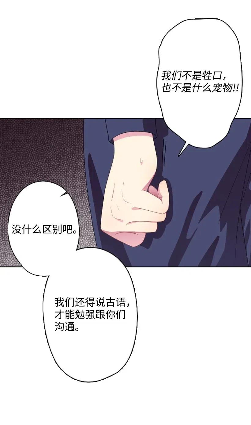 《王的贡女》10 魔界语 第20页