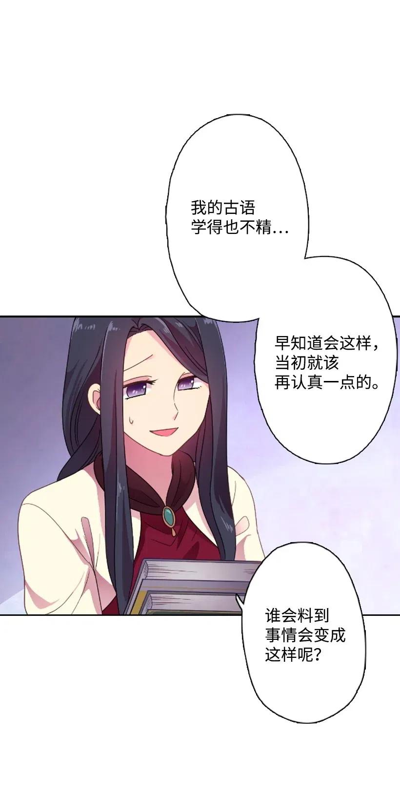 《王的贡女》10 魔界语 第49页