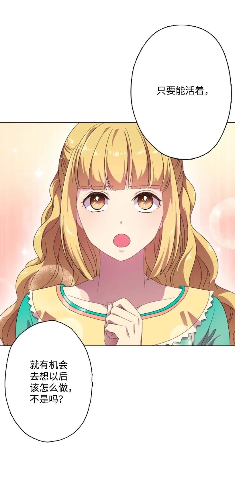 《王的贡女》10 魔界语 第44页