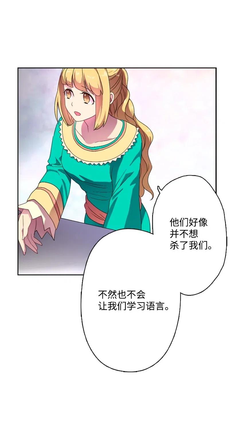 《王的贡女》10 魔界语 第42页