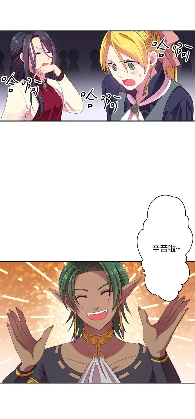 《王的贡女》10 魔界语 第4页