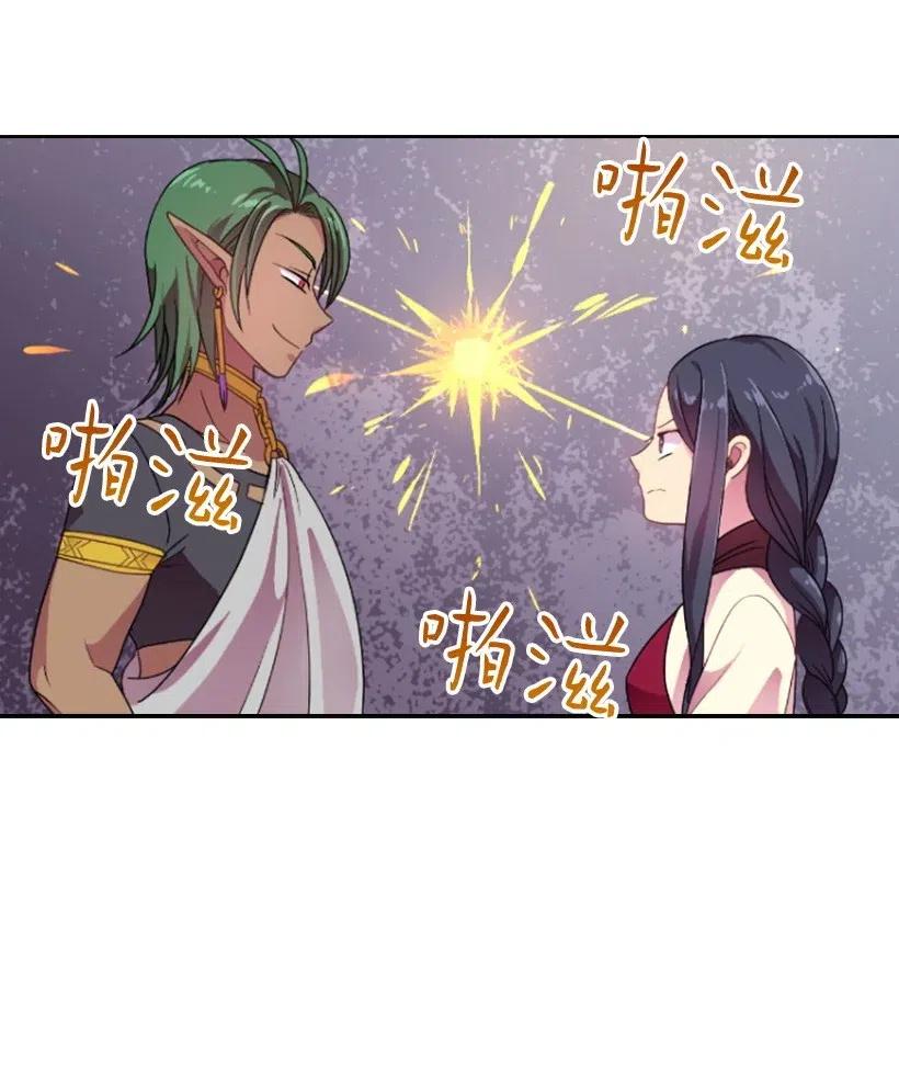 《王的贡女》10 魔界语 第27页