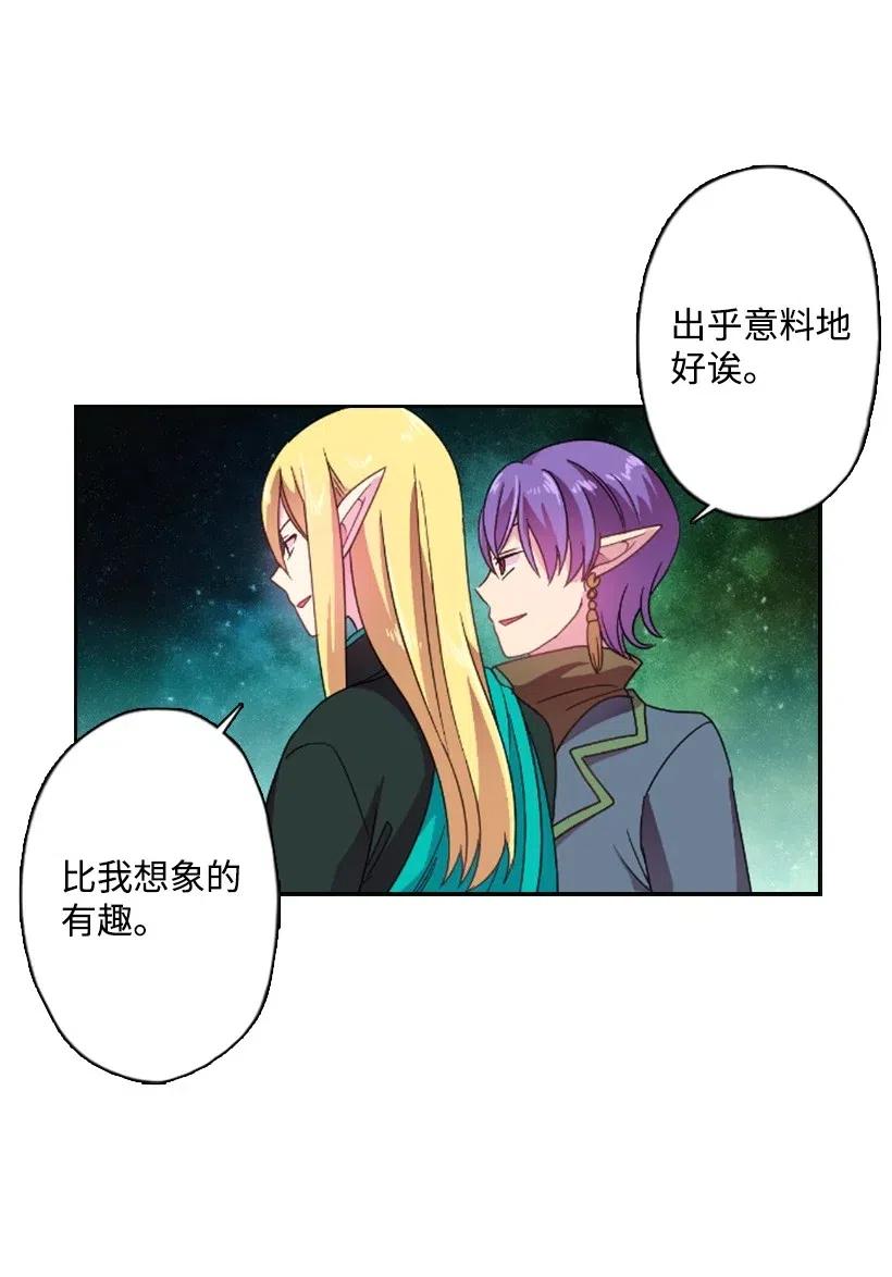 《王的贡女》10 魔界语 第5页
