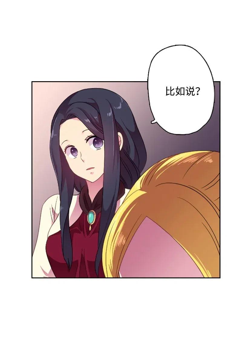 《王的贡女》10 魔界语 第39页