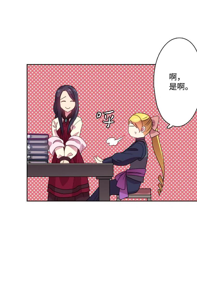 《王的贡女》10 魔界语 第50页