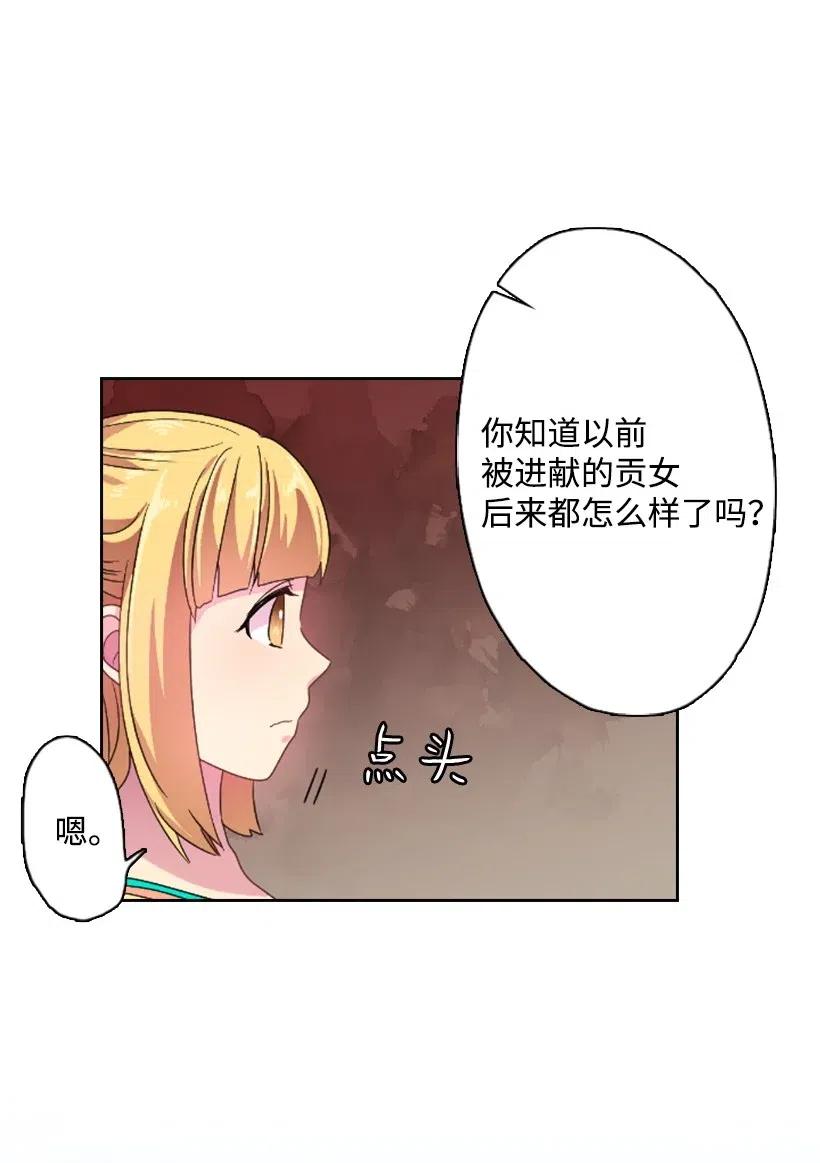 《王的贡女》10 魔界语 第35页