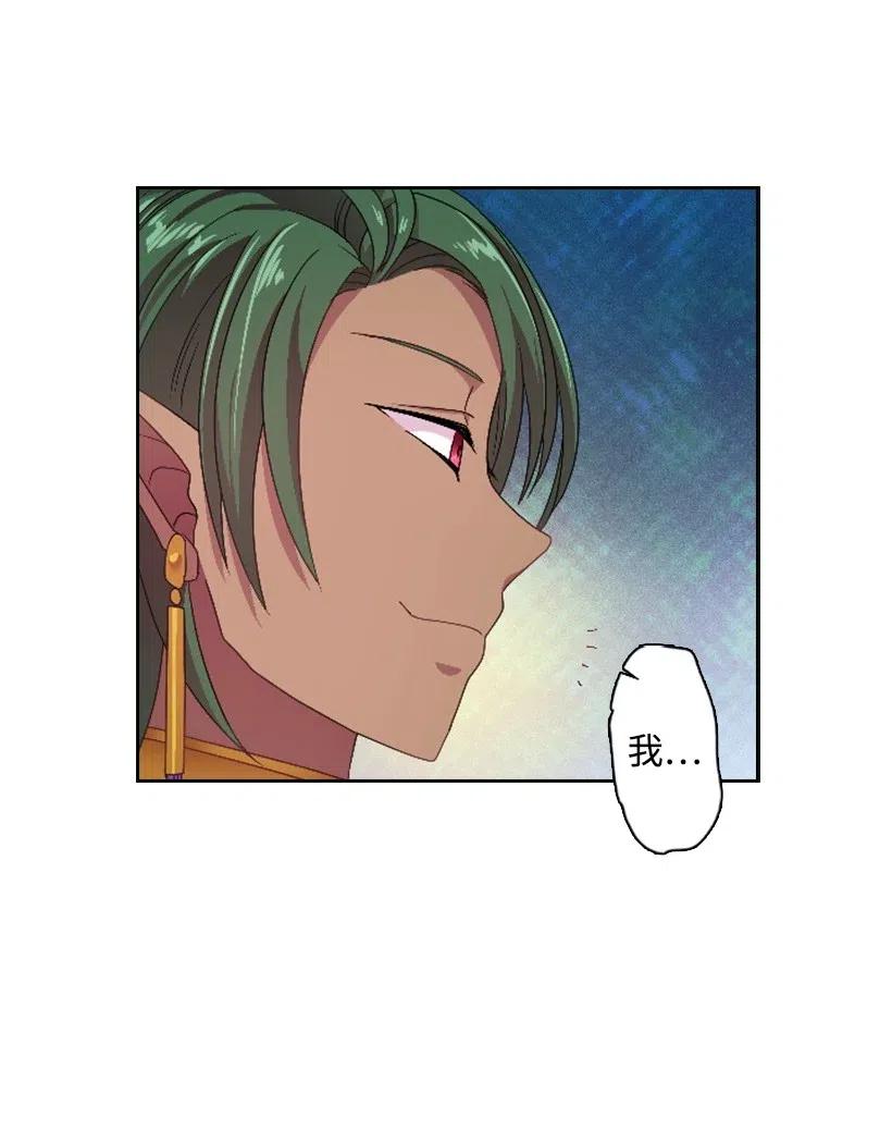 《王的贡女》10 魔界语 第19页
