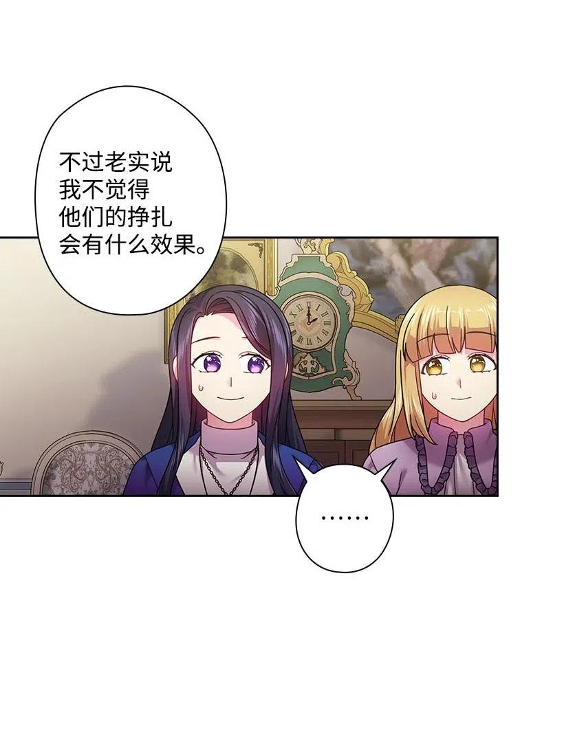 《王的贡女》109 翘首以盼的客人们 第6页