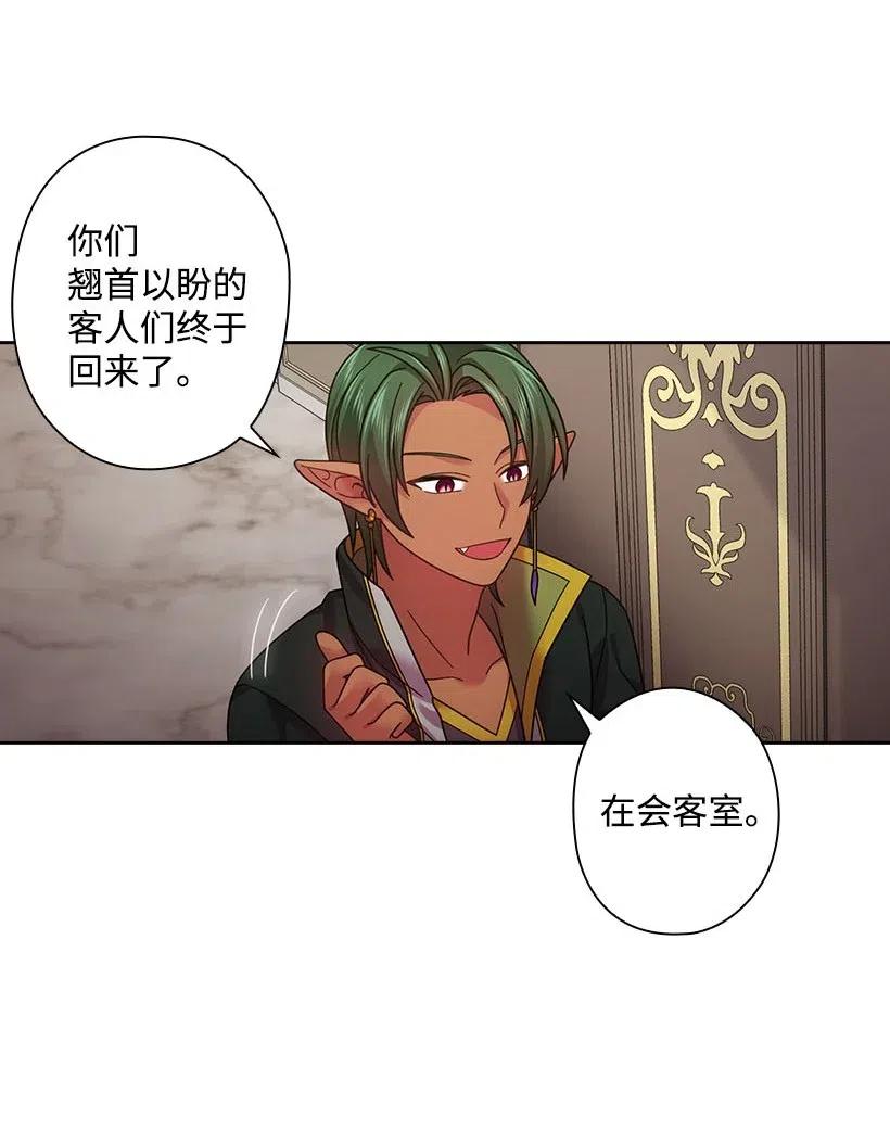 《王的贡女》109 翘首以盼的客人们 第19页