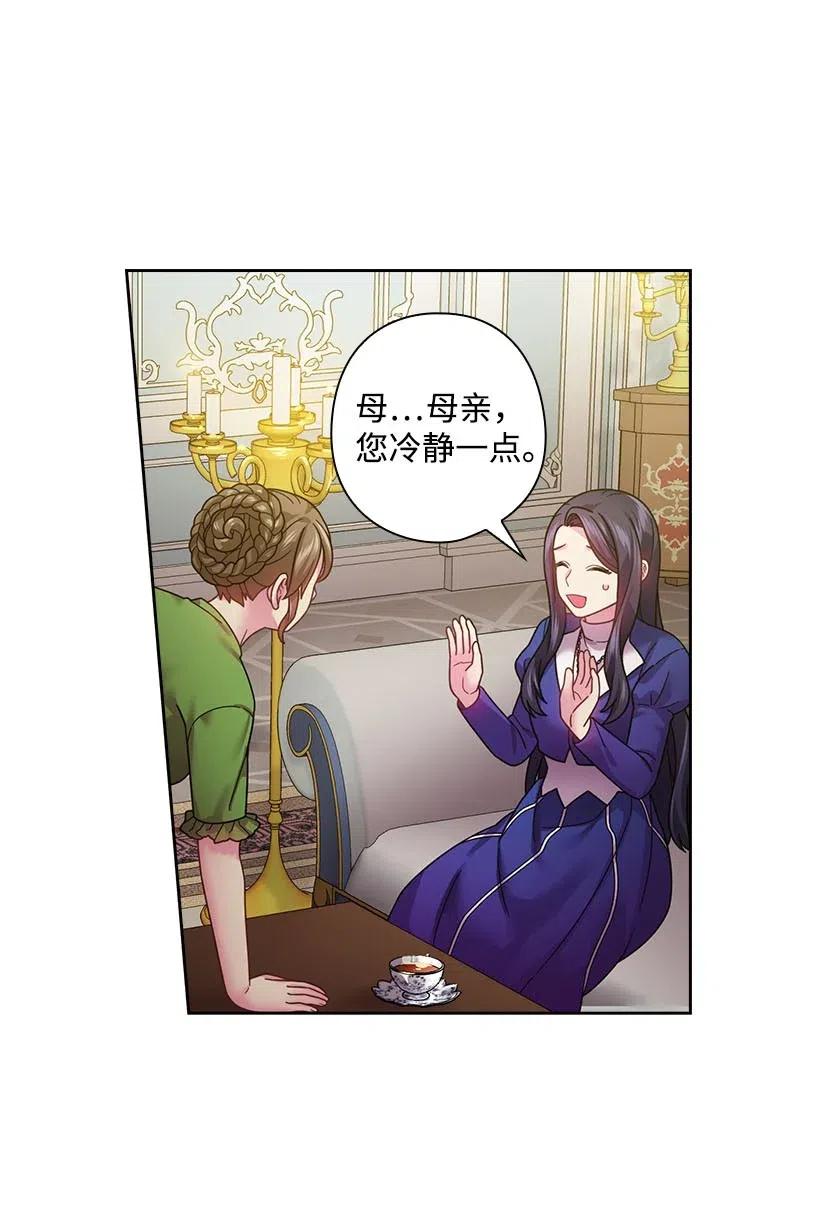 《王的贡女》109 翘首以盼的客人们 第3页