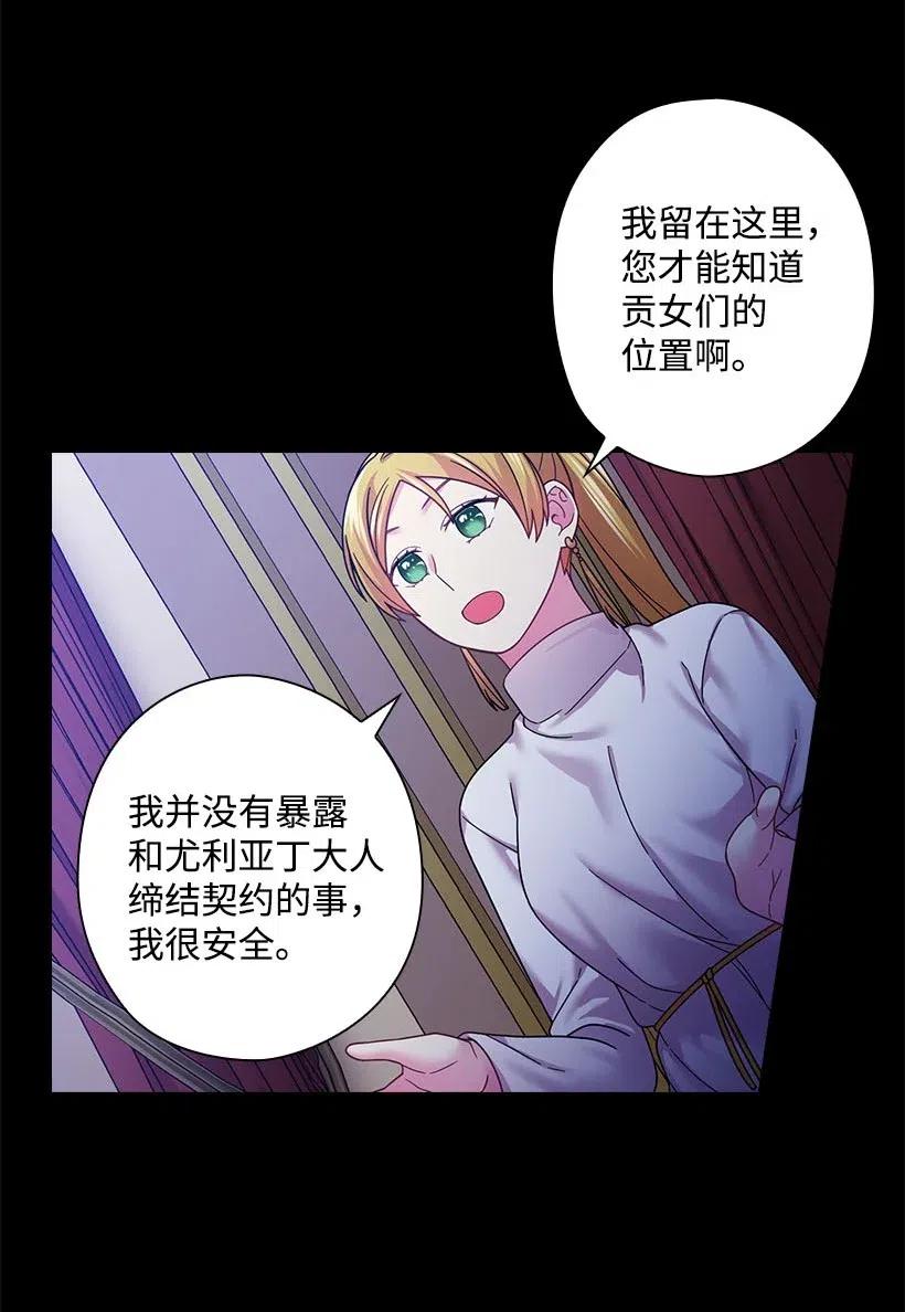 《王的贡女》109 翘首以盼的客人们 第48页