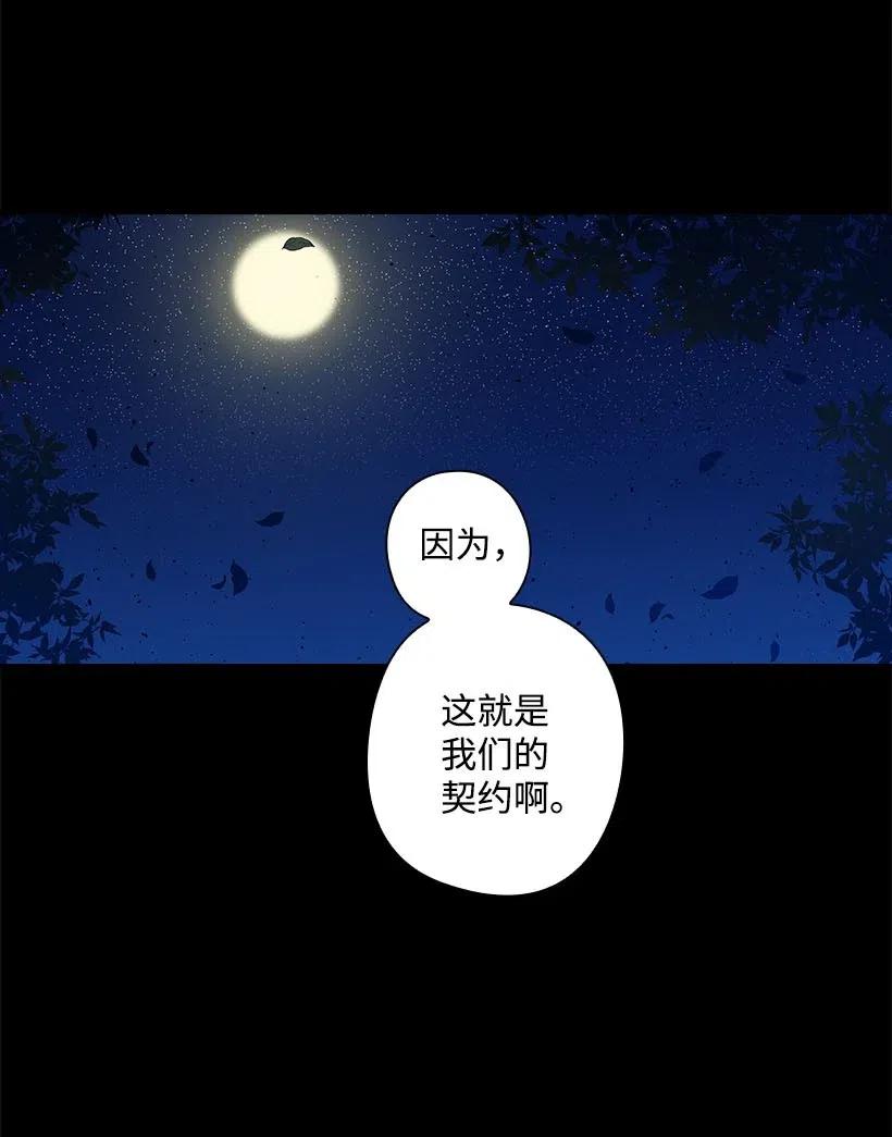 《王的贡女》109 翘首以盼的客人们 第58页