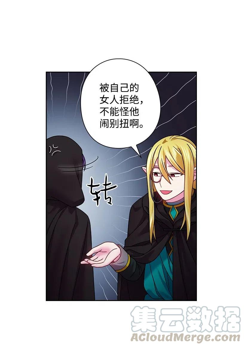 《王的贡女》109 翘首以盼的客人们 第29页