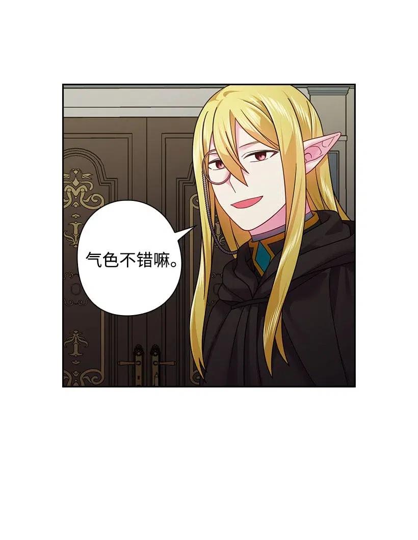 《王的贡女》109 翘首以盼的客人们 第23页