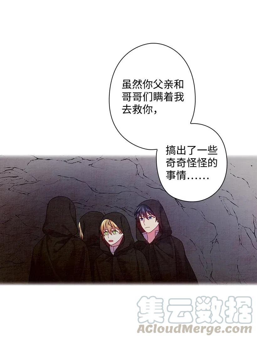 《王的贡女》109 翘首以盼的客人们 第5页