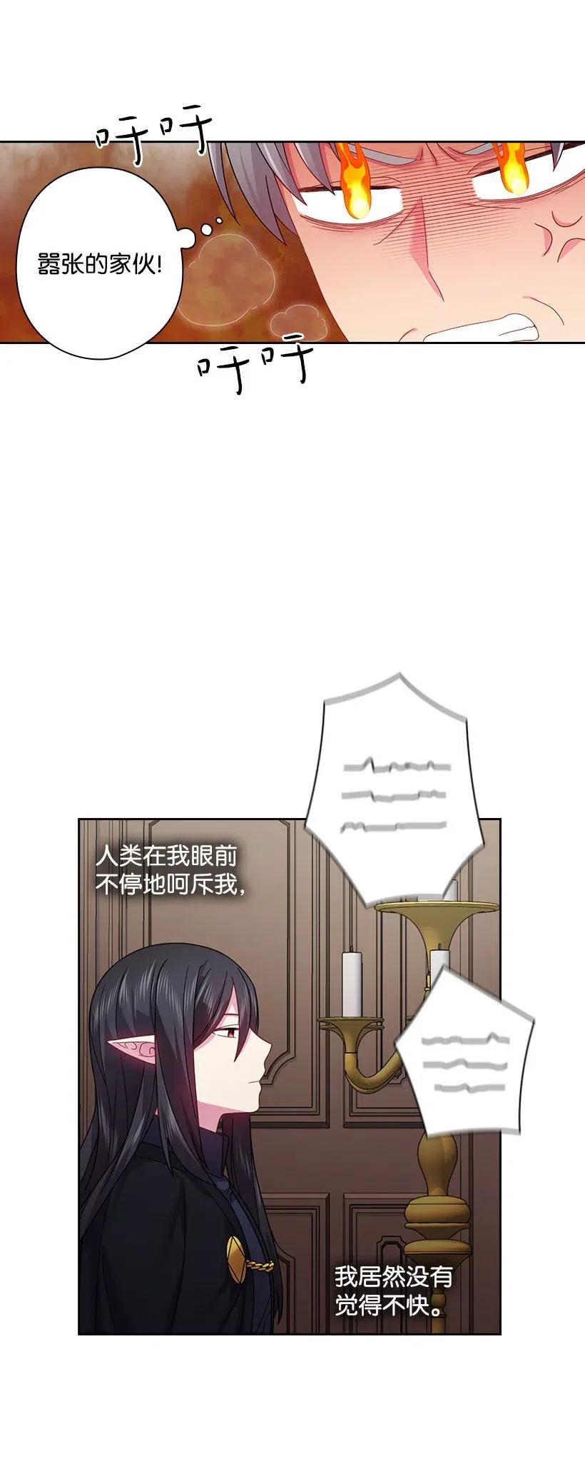 《王的贡女》110 初次会晤 第48页