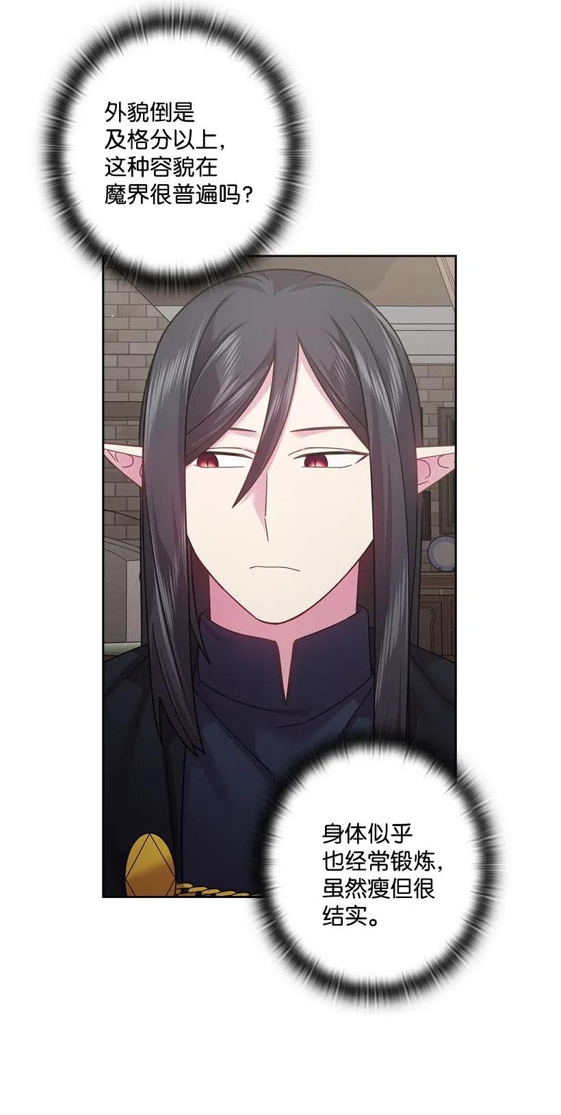 《王的贡女》110 初次会晤 第23页
