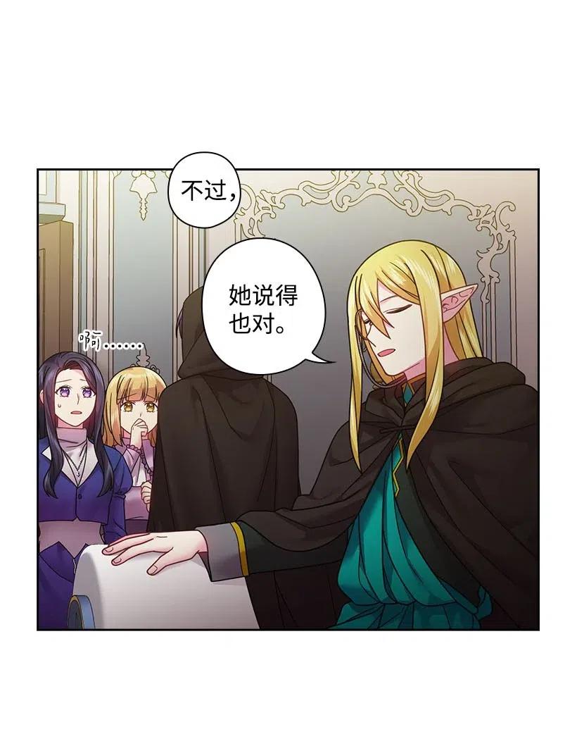 《王的贡女》110 初次会晤 第3页