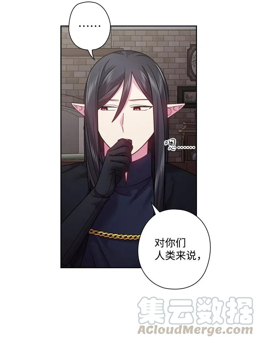 《王的贡女》110 初次会晤 第29页