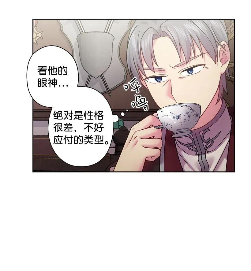 《王的贡女》110 初次会晤 第28页