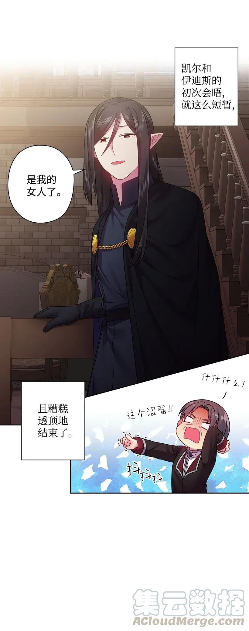 《王的贡女》110 初次会晤 第53页