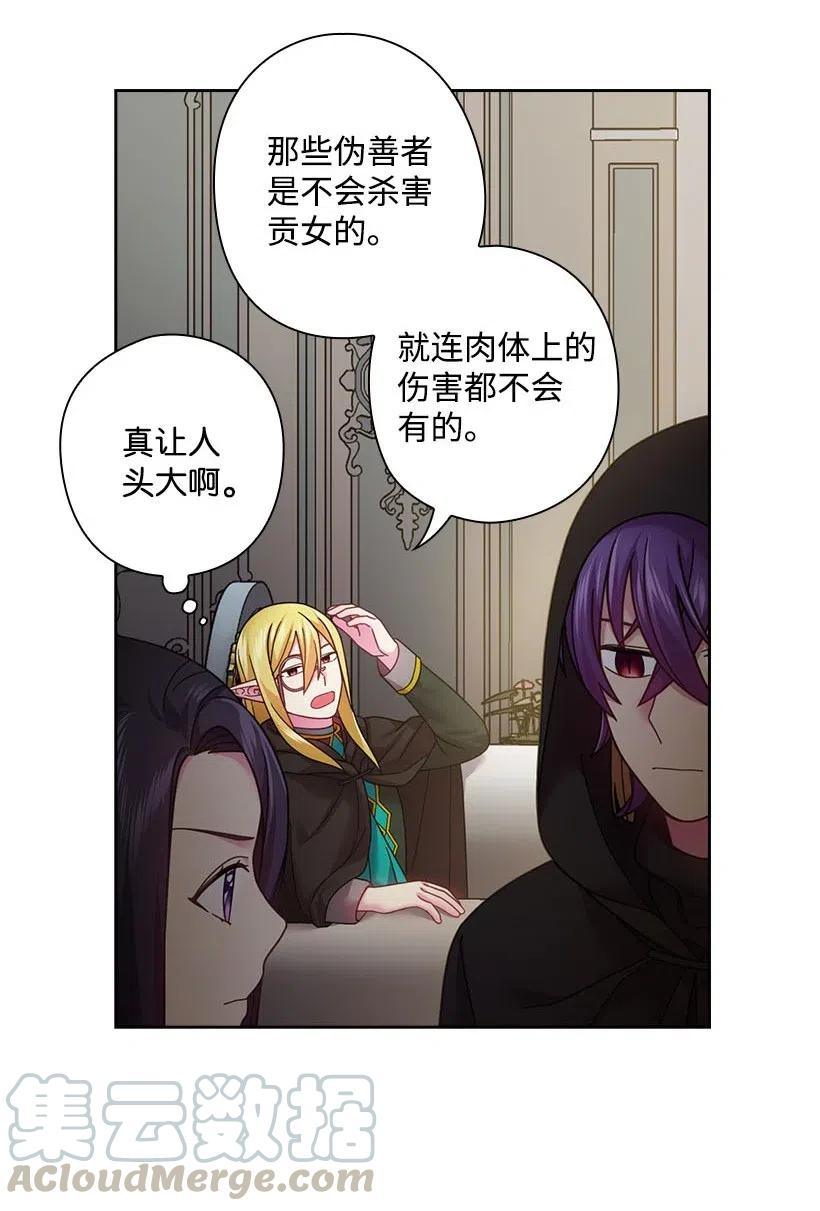 《王的贡女》110 初次会晤 第9页