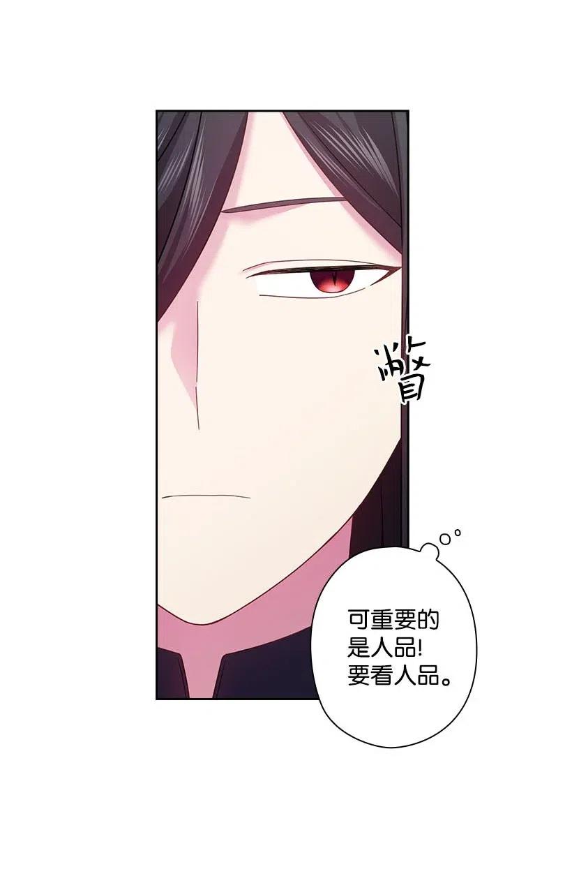 《王的贡女》110 初次会晤 第24页