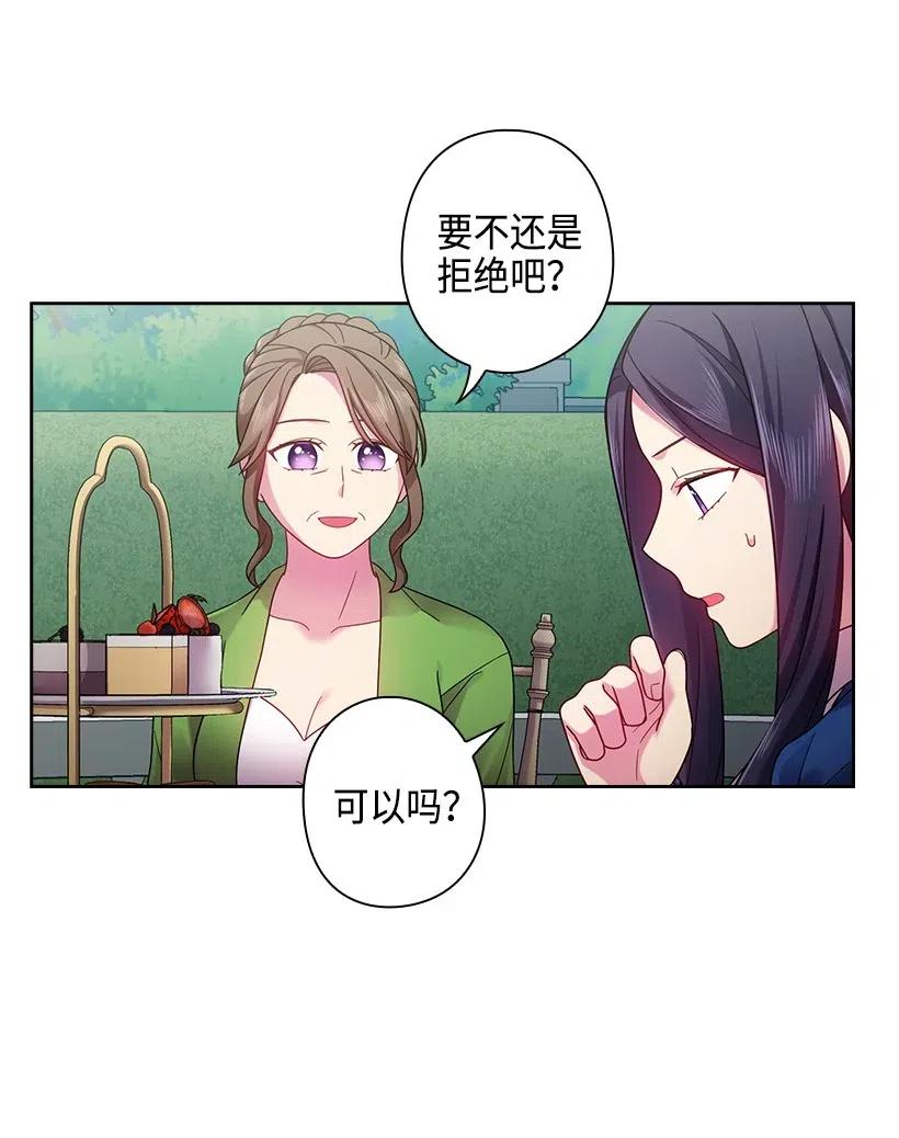 《王的贡女》111 皇室的请柬 第50页
