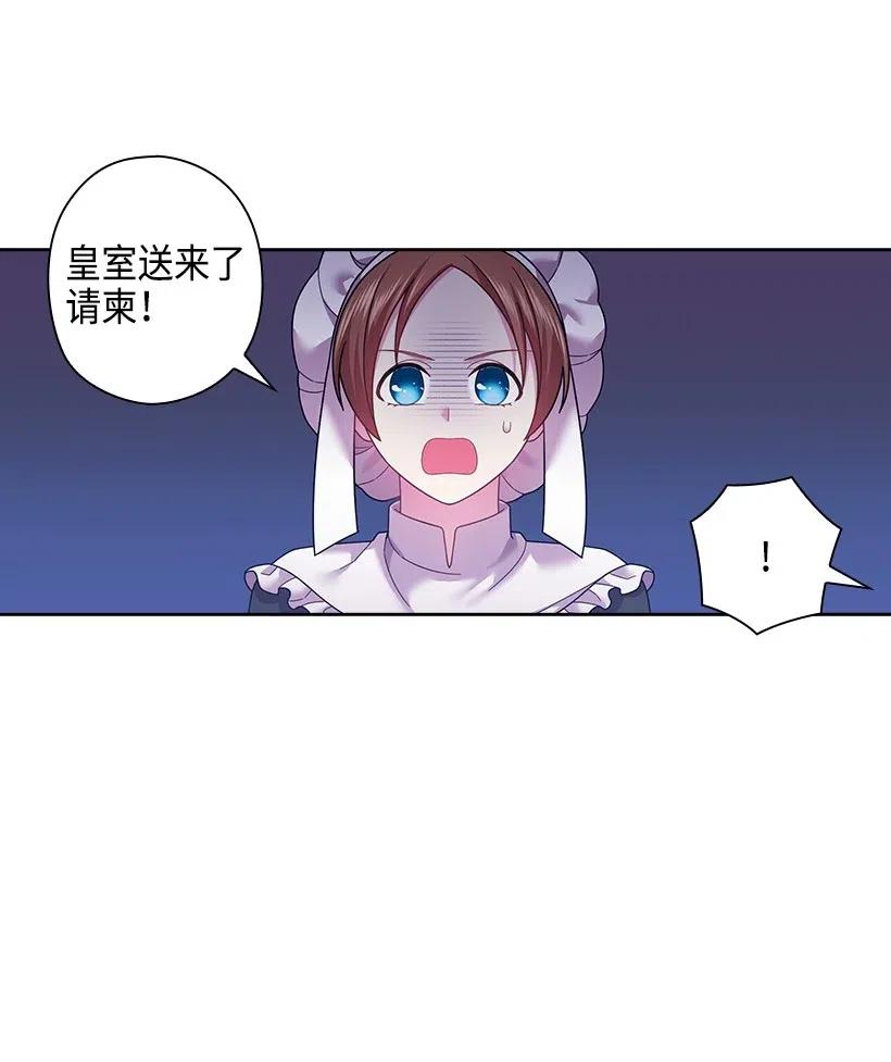 《王的贡女》111 皇室的请柬 第43页